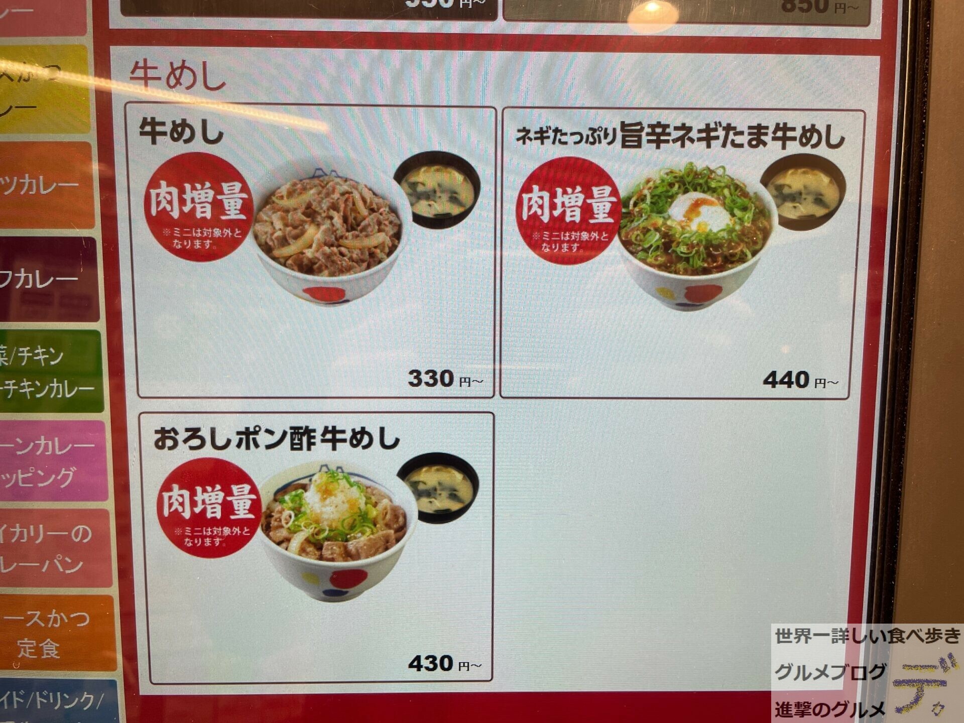 お肉60％増量セール 松屋で「大盛り牛丼」を注文してみた（進撃の