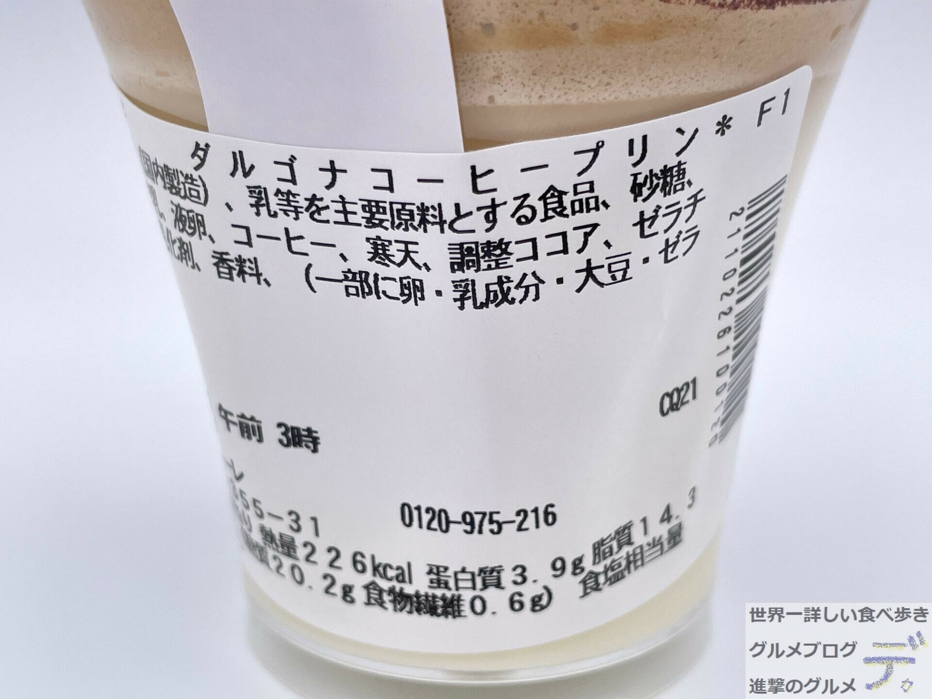 セブンイレブン新作「ダルゴナコーヒー＆とろけるミルクプリン」を実食