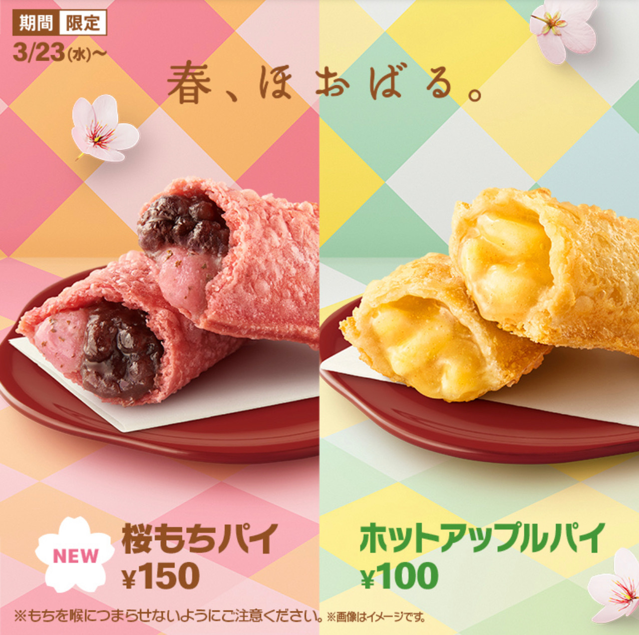 マクドナルド新作「桜もちパイ」を食べてみた感想（進撃のグルメ