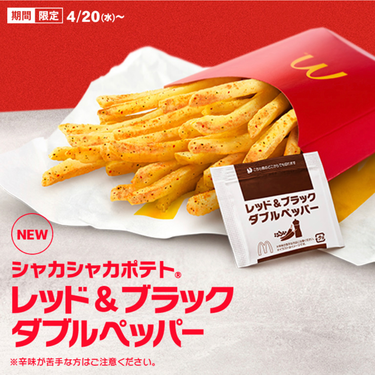 マクドナルド スヌーピーコラボ ポテトs袋 - 家具