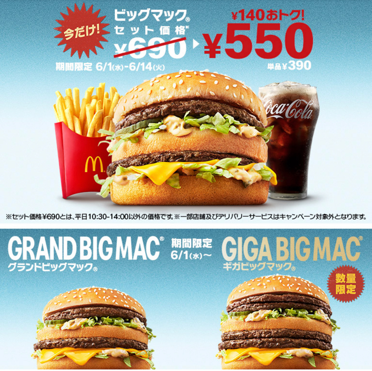 引用元：マクドナルド公式サイト