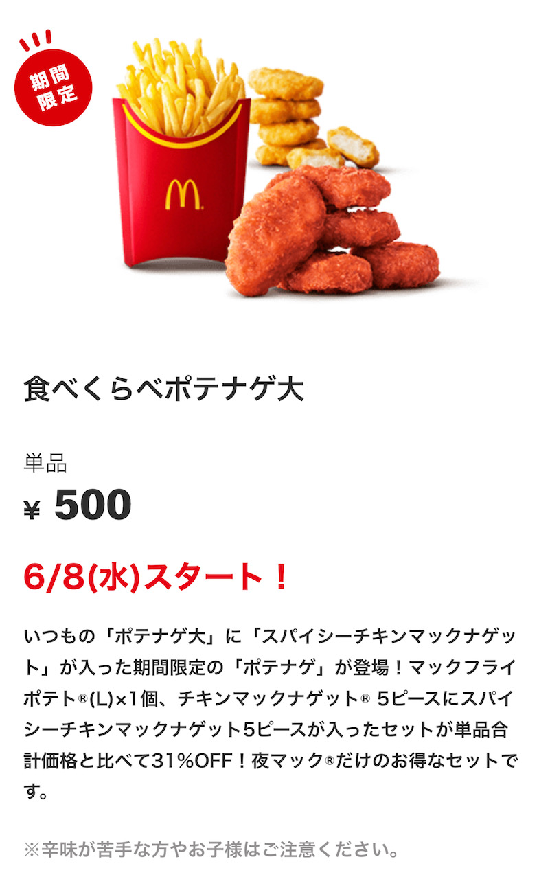 マクドナルドのお品物