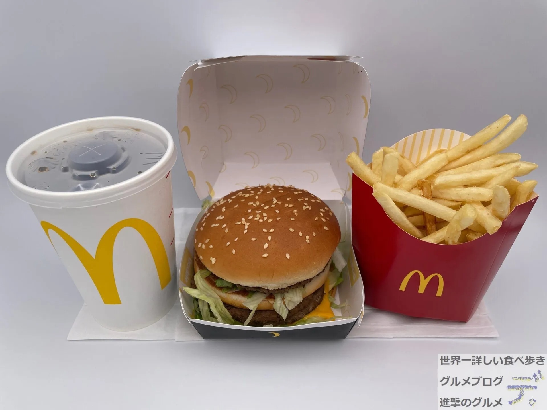 マクドナルドで「倍ビッグマックセット」を注文してみた（進撃のグルメ