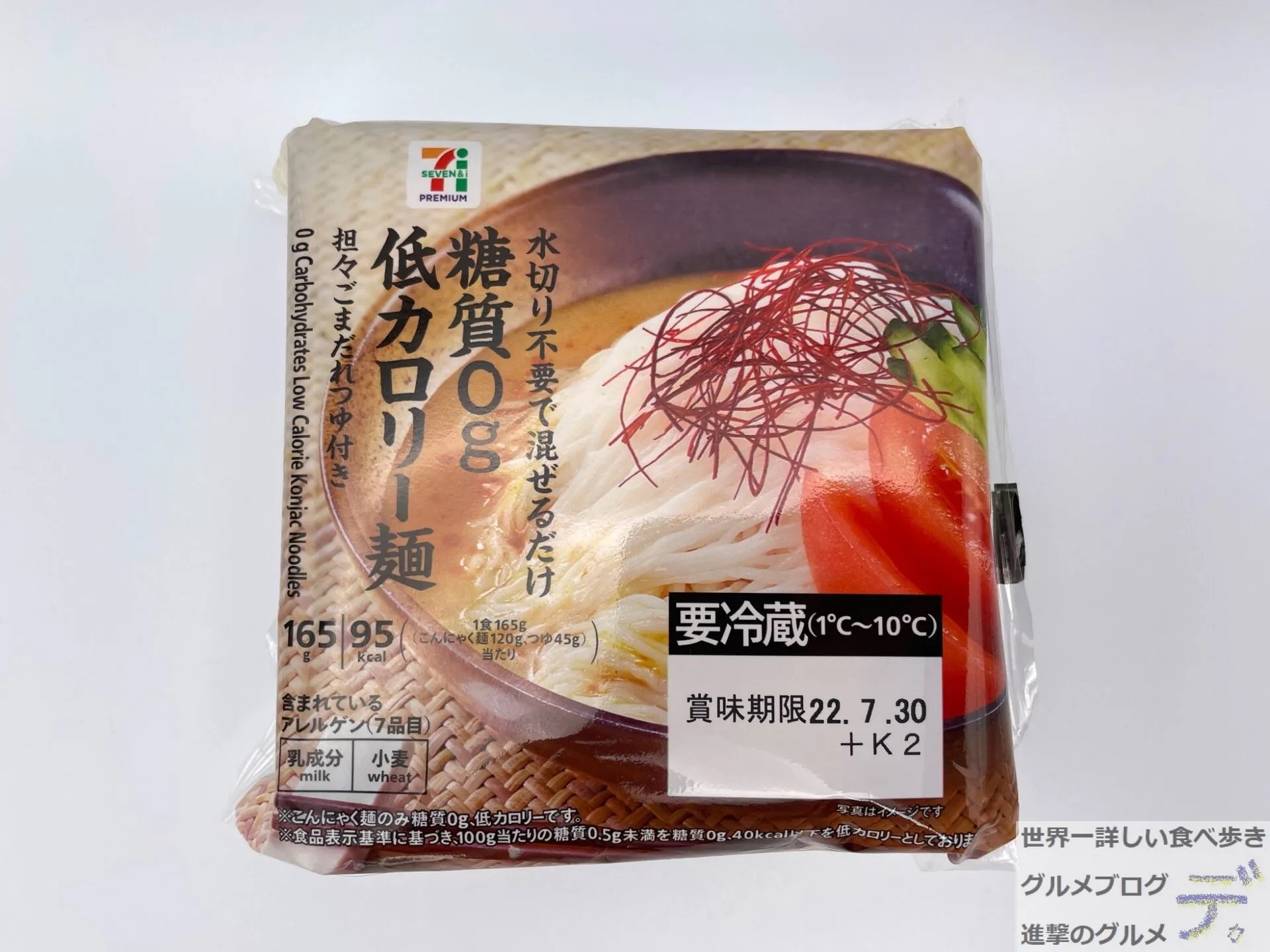 セブン-イレブン「糖質0g低カロリー麺 担々ごまだれつゆ付き」を実食