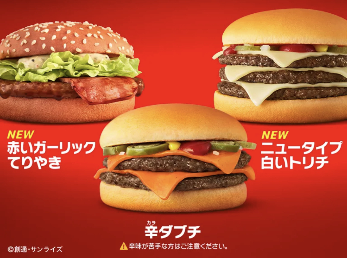 引用元：マクドナルド公式サイト