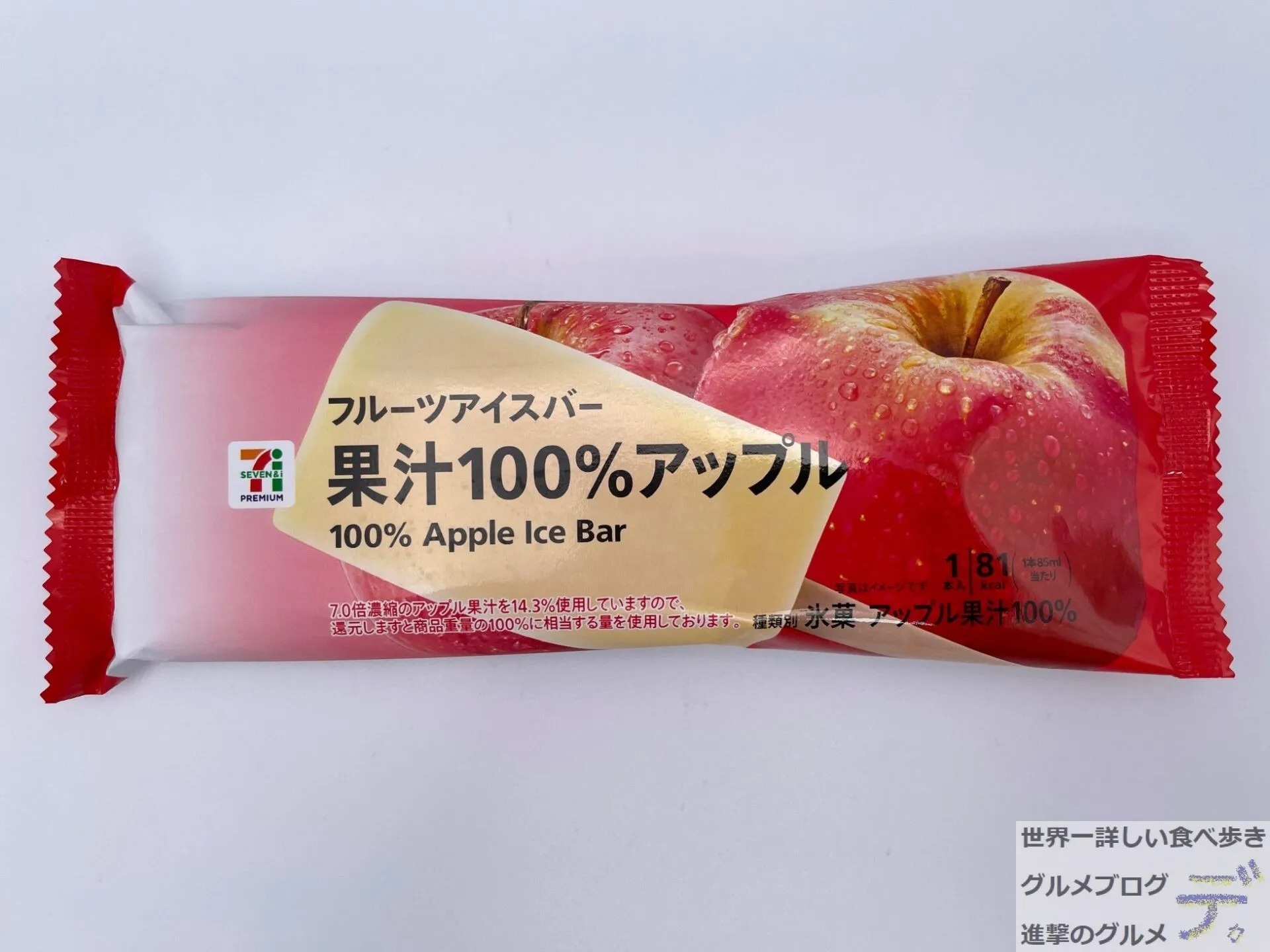 セブン-イレブン「フルーツアイスバー 果汁100％アップル」を実食レポ