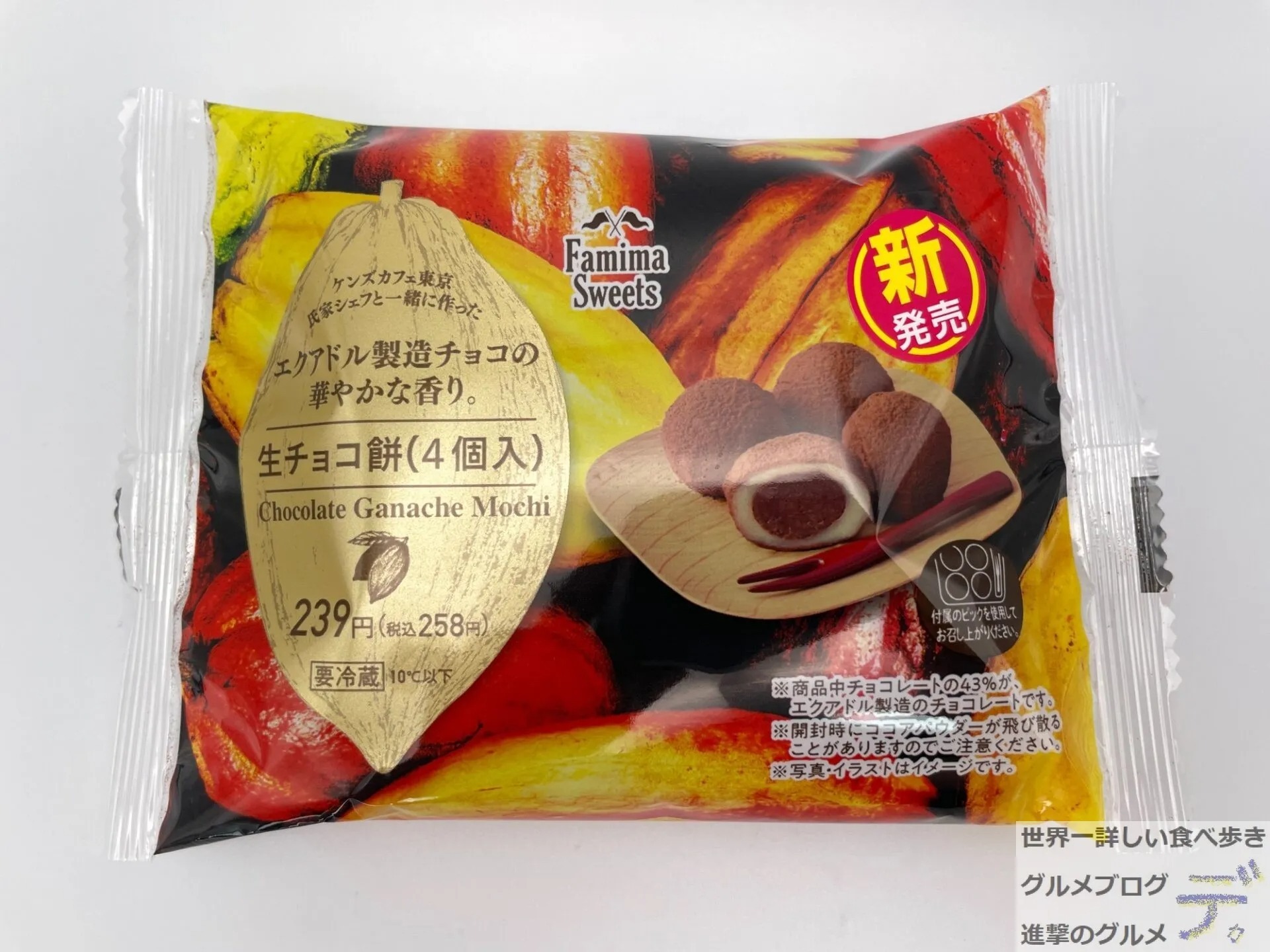 ファミマ「生チョコ餅」を食べてみた感想 もちもち食感＆濃厚な味わい