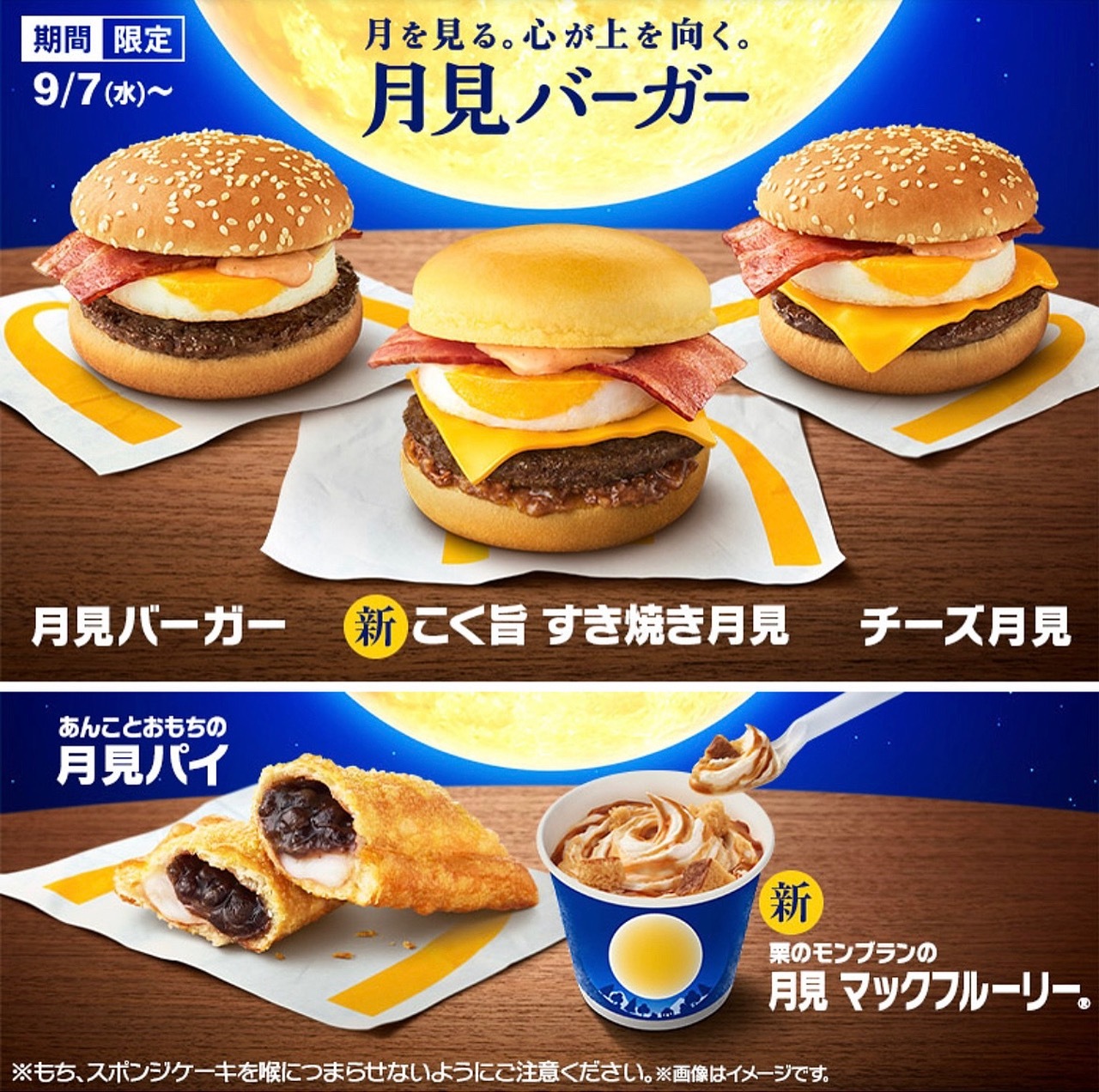 引用元：マクドナルド公式サイト