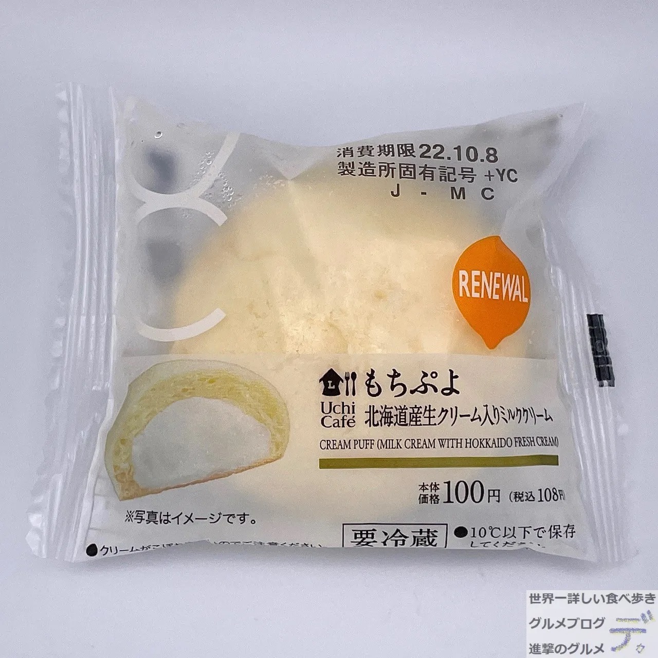 ローソン】108円で買える人気スイーツ「もちぷよ」を実食レポ（進撃の