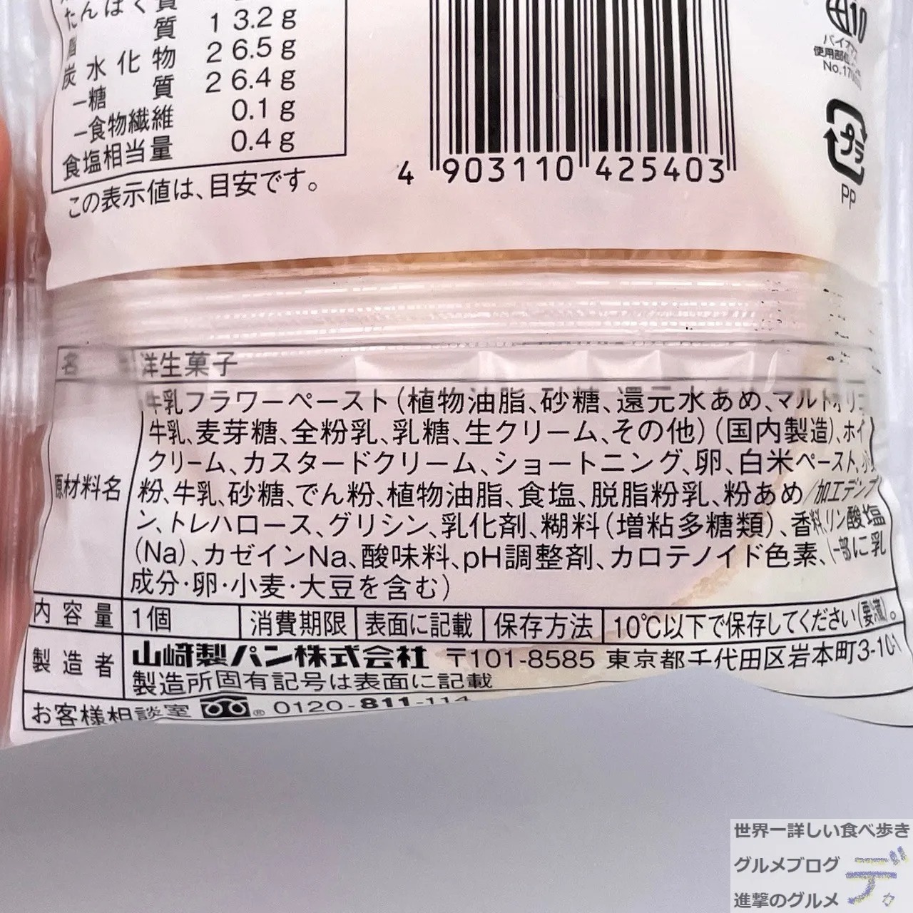 ローソン】108円で買える人気スイーツ「もちぷよ」を実食レポ