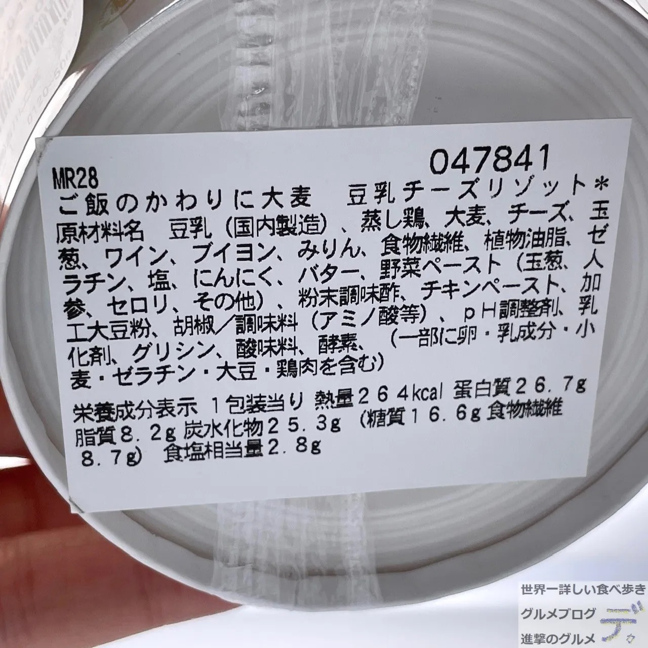 ご飯のかわりに大麦！セブンの新作弁当「豆乳チーズリゾット」を
