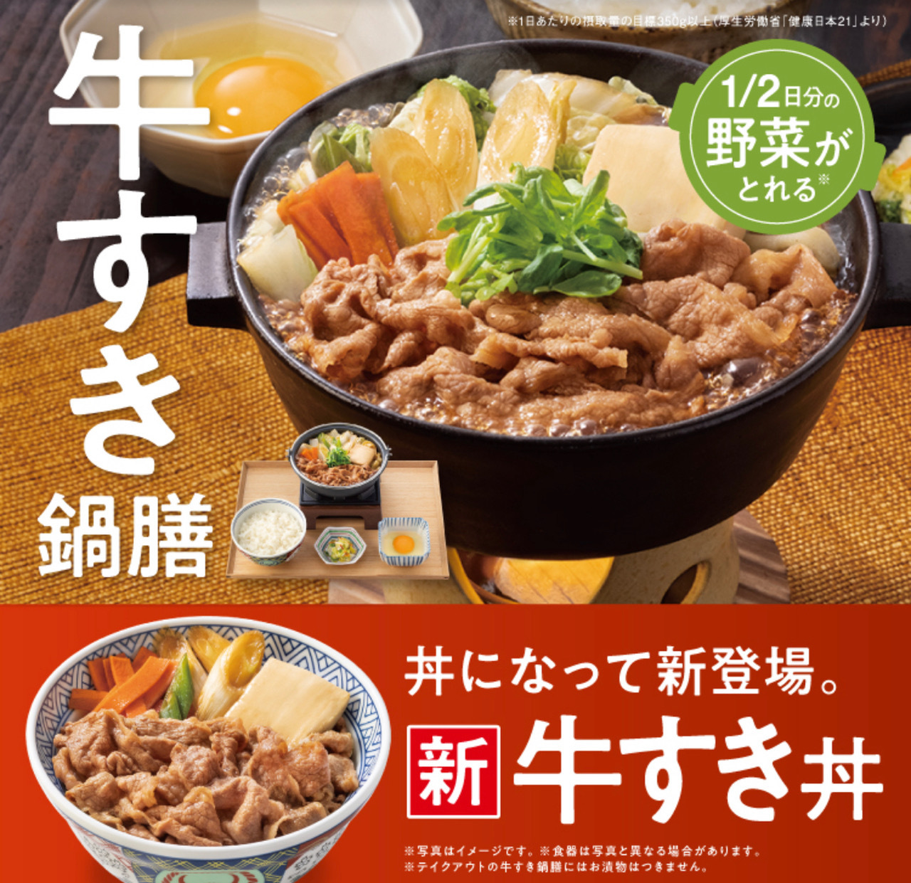 ぎゅう すき鍋 膳 販売 大盛り