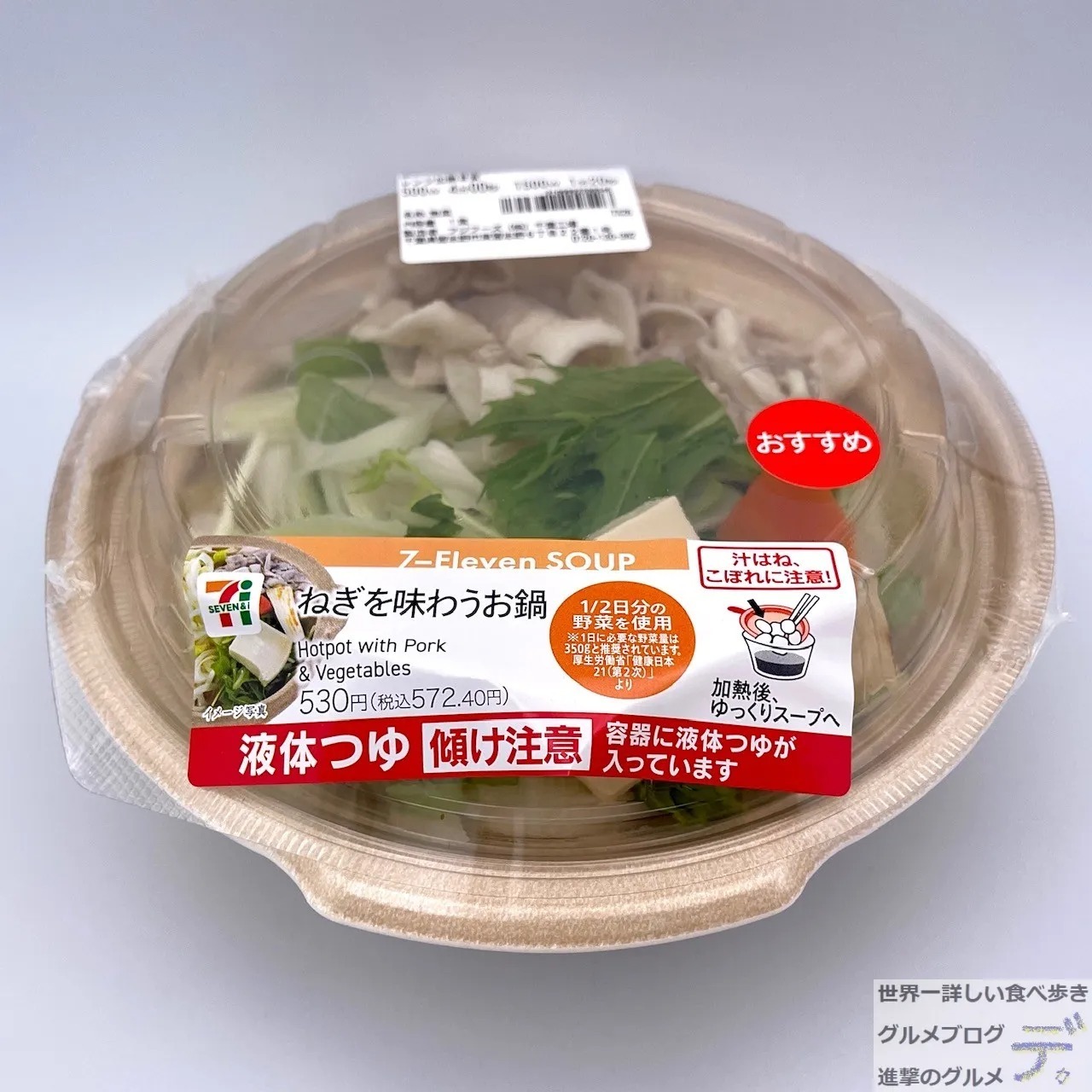 コンビニ 鍋 セブン