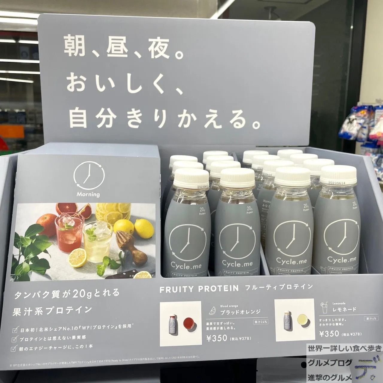 セブンで買える「サイクルミー フルーティプロテイン」を飲んでみた