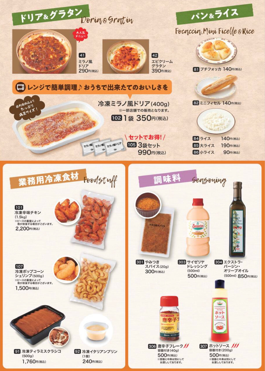 サイゼリヤで「ミラノ風ドリア（290円）」をテイクアウトして