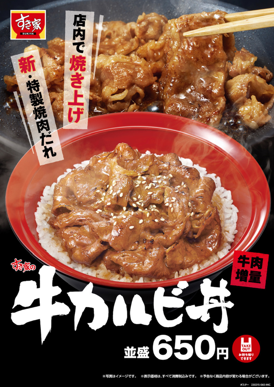 すき家で「大盛り牛カルビ丼」を注文してみた（進撃のグルメ