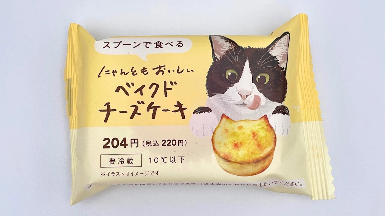 ファミマ「にゃんともおいしいベイクドチーズケーキ」を実食