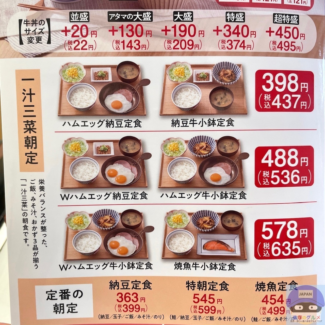 吉野家で「450円朝食」を注文してみた（進撃のグルメ） - エキスパート - Yahoo!ニュース