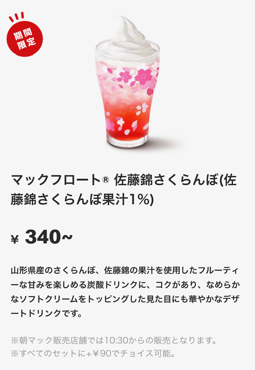 当時物 超激レア マクドナルド ビッグマックフロート