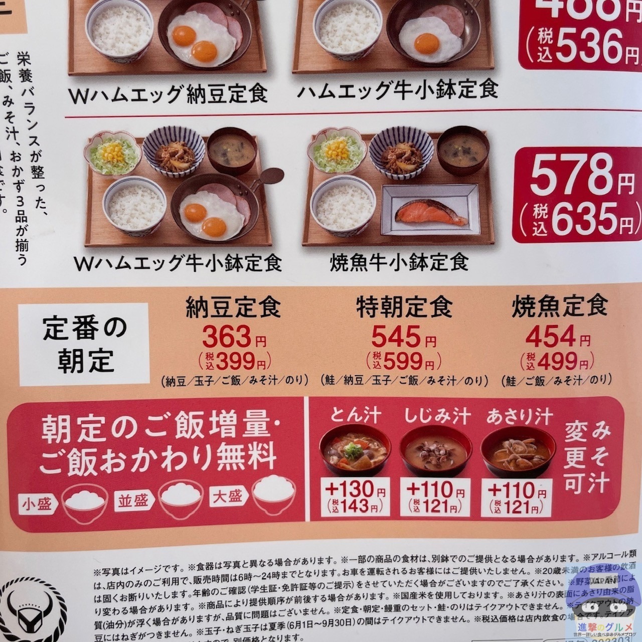 吉野家で「600円朝食」を注文してみた（進撃のグルメ） - エキスパート - Yahoo!ニュース