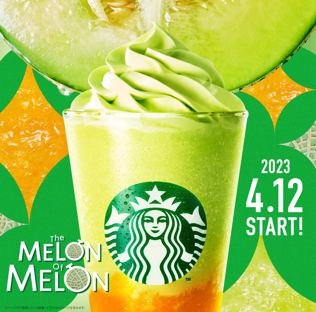 ※メロンフラペチーノ スタバ新作「メロンフラペチーノ」を注文してみた（進撃のグルメ