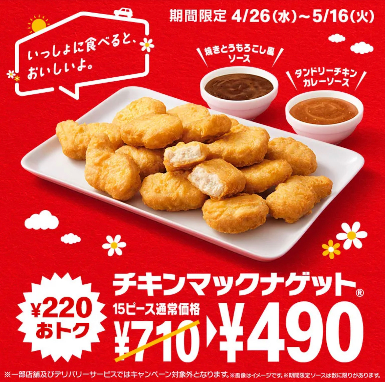 引用元：マクドナルド公式サイト