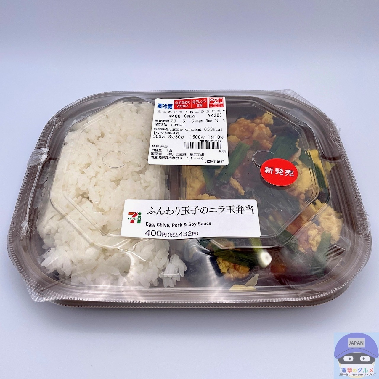 セブン-イレブン「ニラ玉弁当」を食べてみた感想（進撃のグルメ