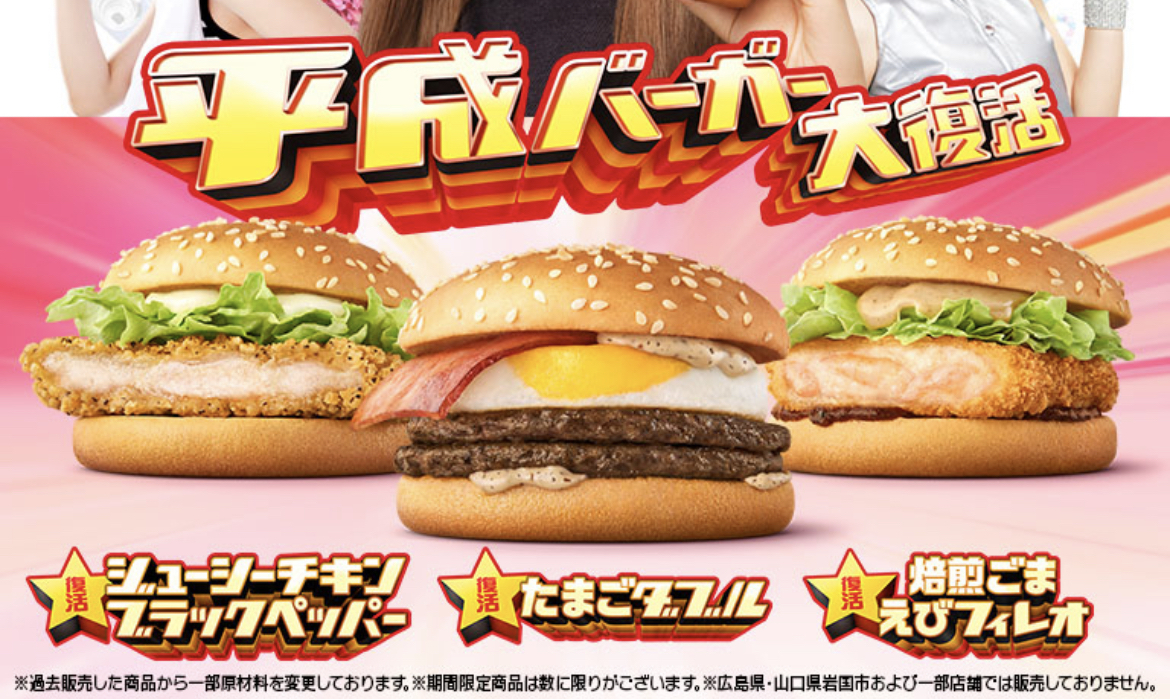 平成バーガー】マクドナルド「焙煎ごま えびフィレオ」を実食レビュー 