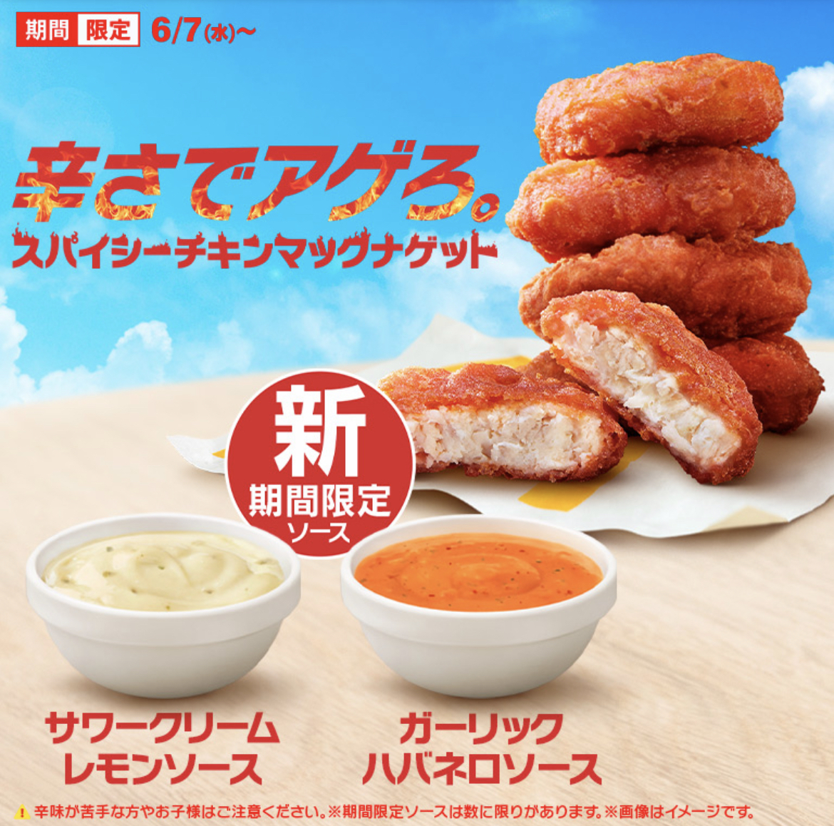 引用元：マクドナルド公式サイト