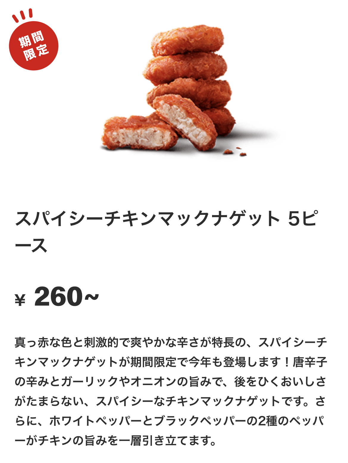 引用元：マクドナルド公式サイト