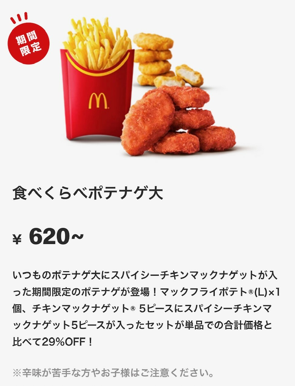 引用元：マクドナルド公式サイト