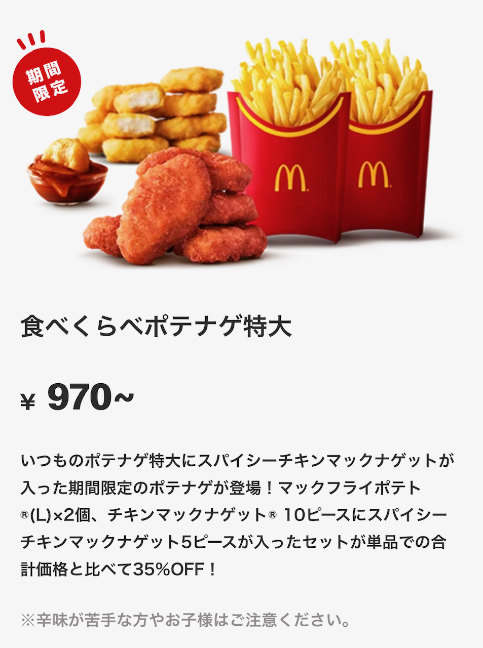 引用元：マクドナルド公式サイト