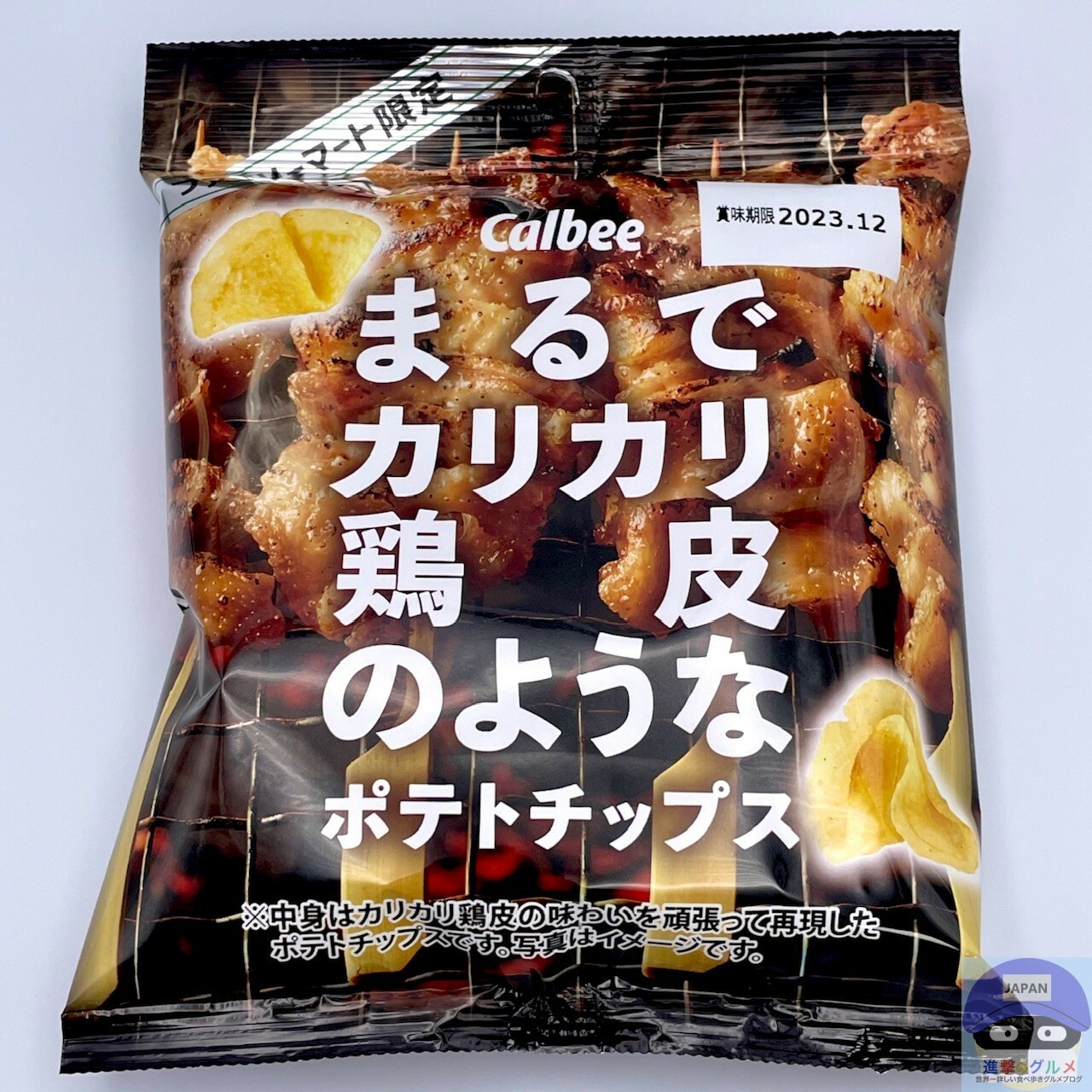 ファミマ限定「まるでカリカリ鶏皮のようなポテトチップス」を実食