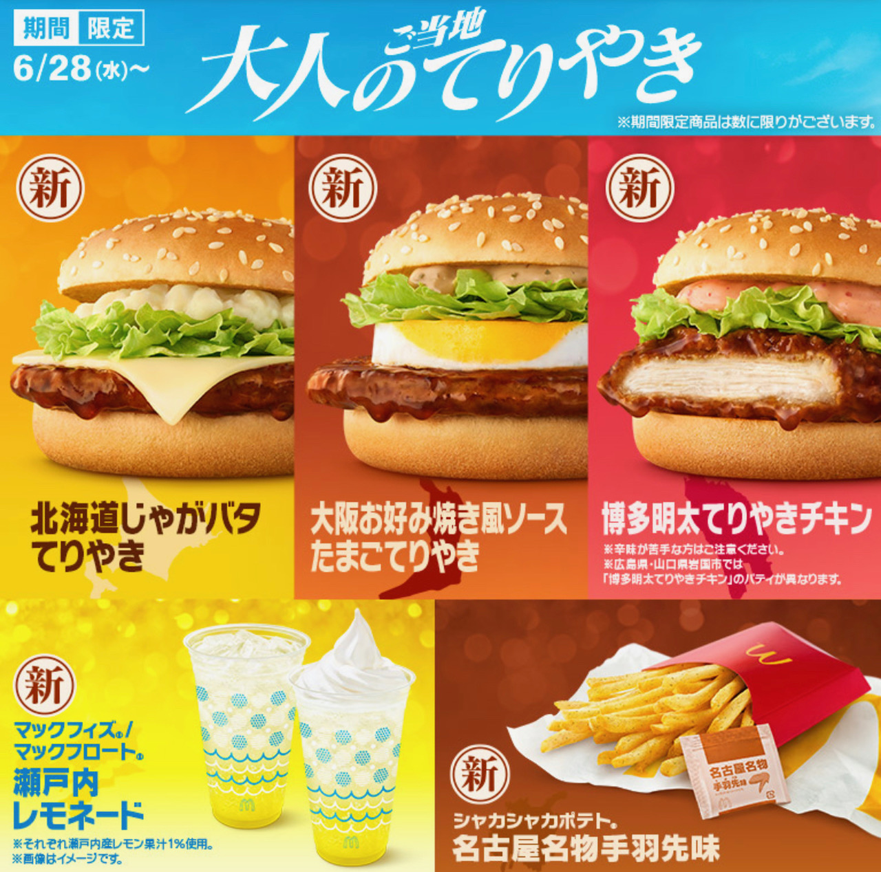 マクドナルド新作「お好み焼きバーガー」を食べてみた感想（進撃の