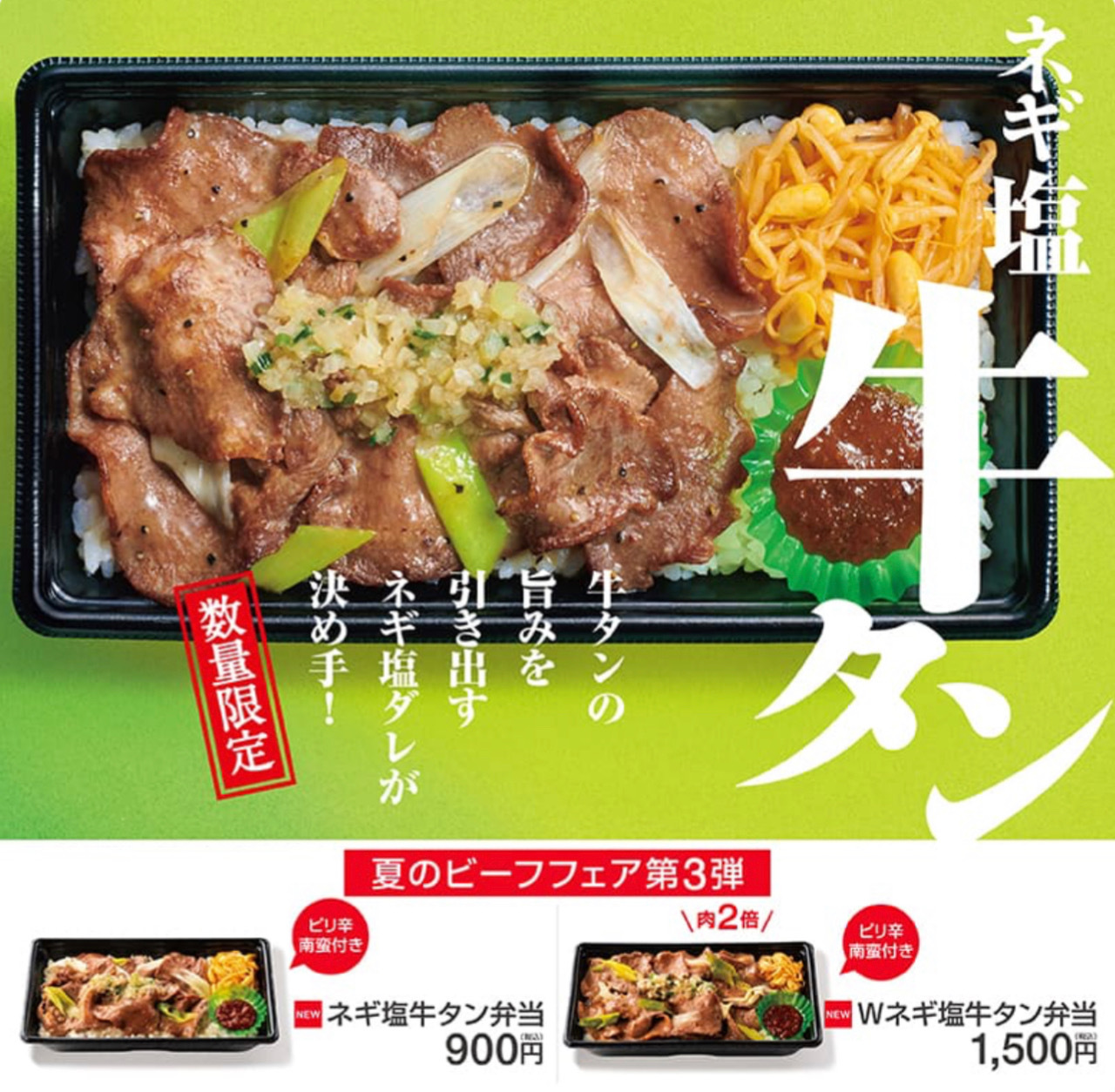 ほっともっとで「ネギ塩牛タン弁当」を注文してみた（進撃のグルメ