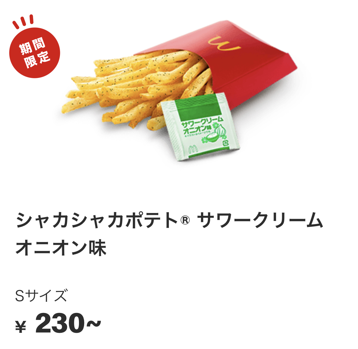 引用元：マクドナルド公式サイト