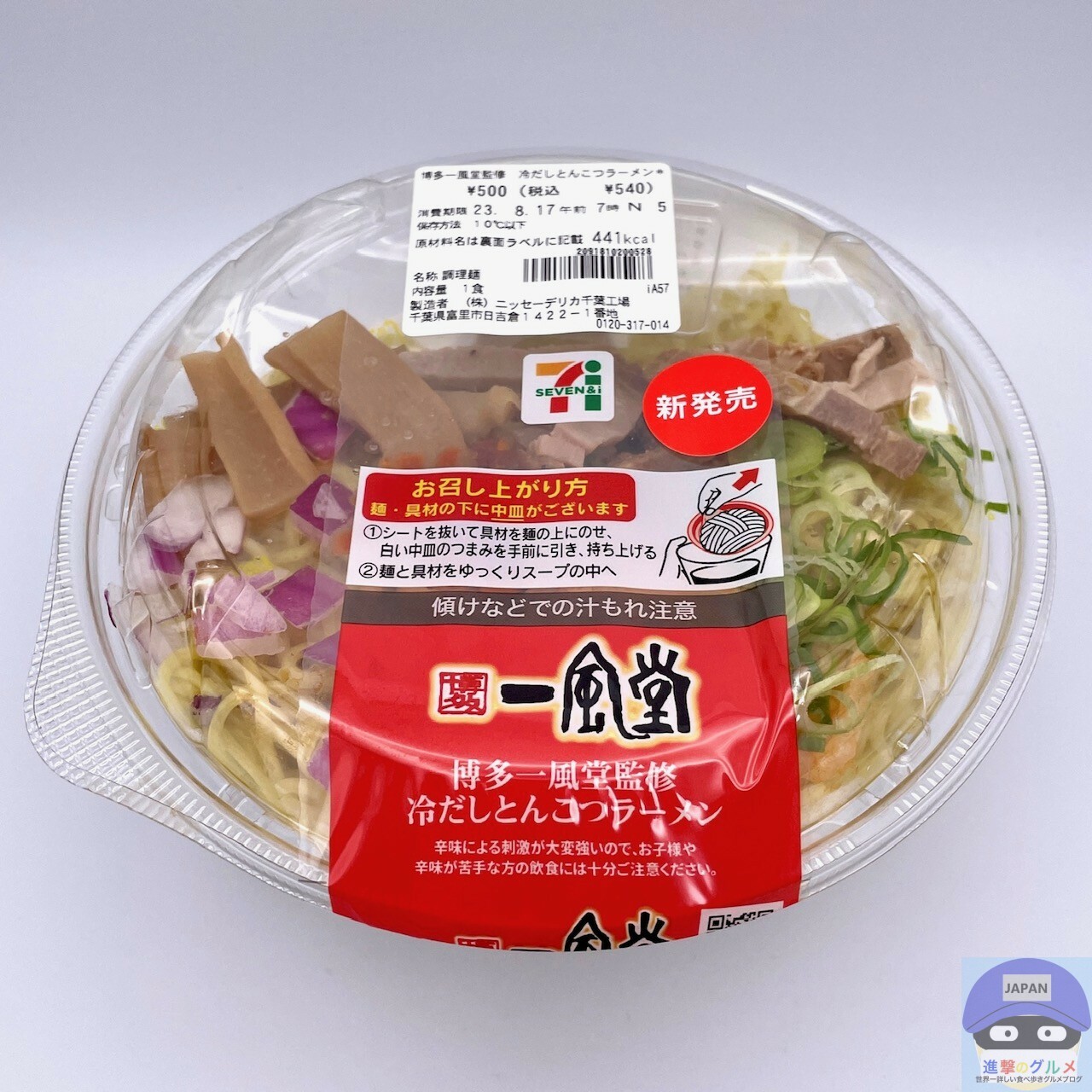 超有名店監修！セブン-イレブン「冷やしラーメン」を食べてみた感想