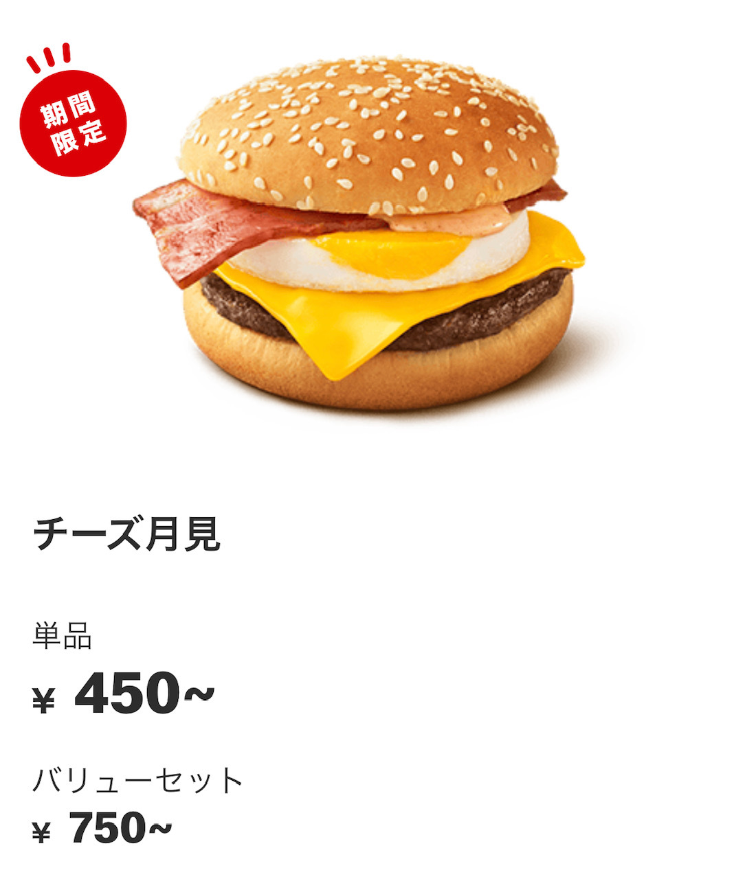 引用元：マクドナルド公式サイト