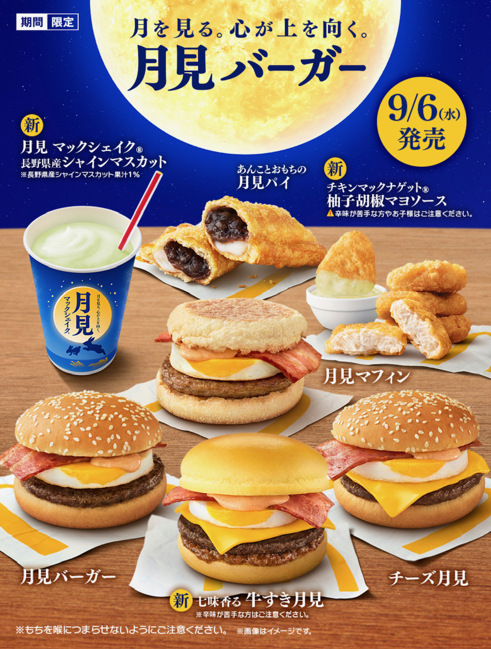 月見バーガー」をマクドナルドで注文してみた(進撃のグルメ