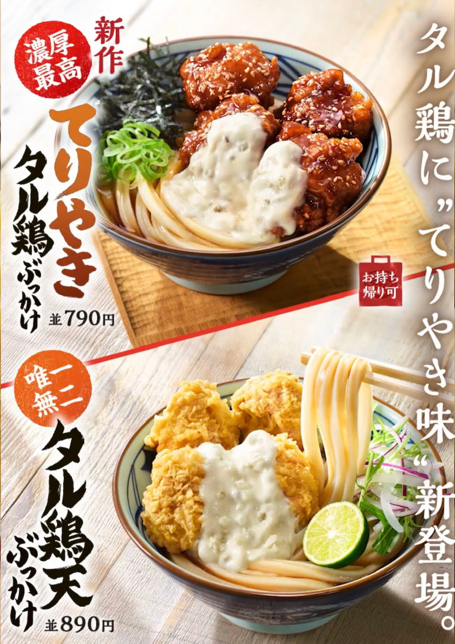 丸亀製麺 丼