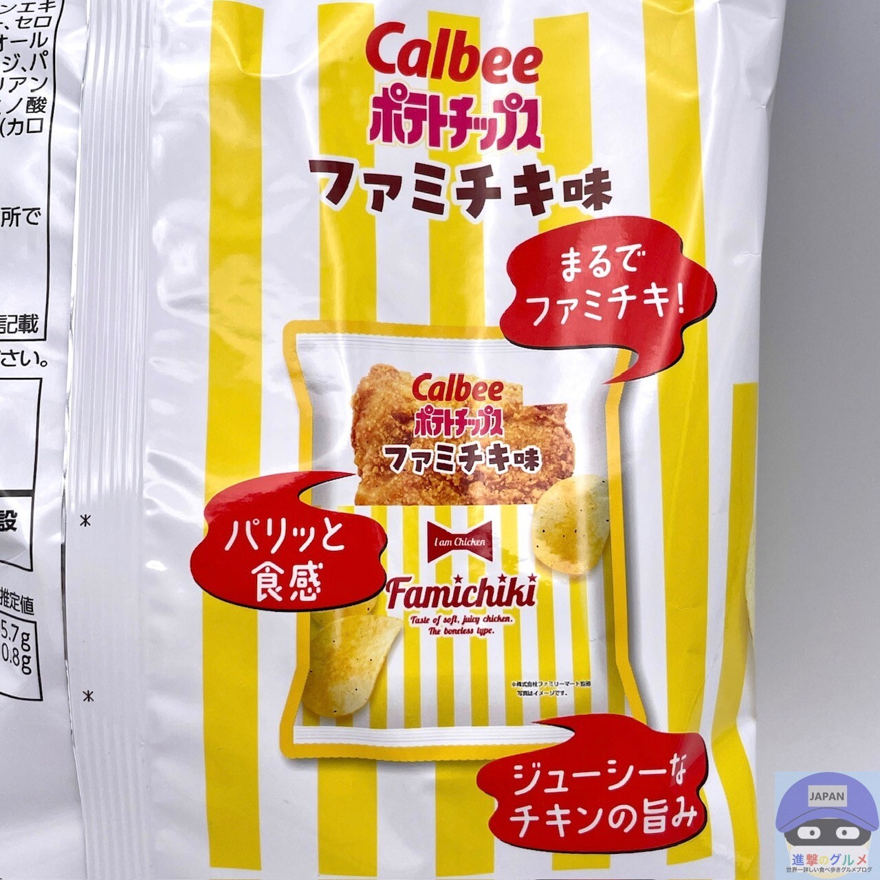 【公式ショップ】 ファミリーマート限定「ポテトチップス ファミチキ味」を食べて Box/デッキ/パック