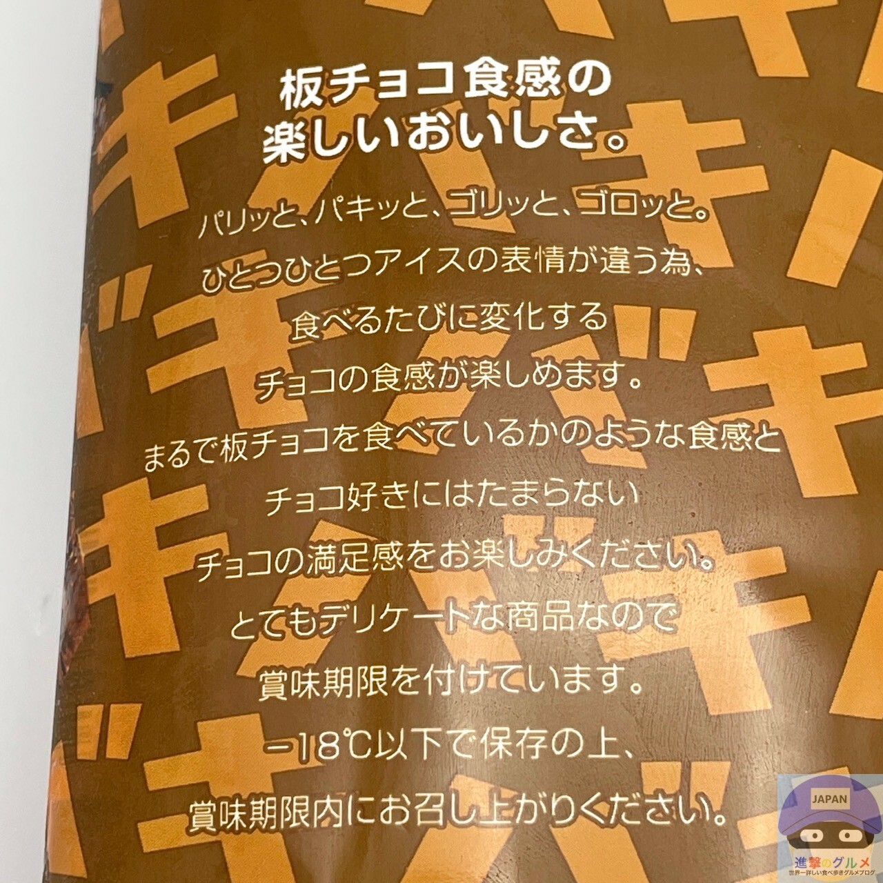 ローソンでシャトレーゼのアイス「チョコバッキー 6本入り」を買って