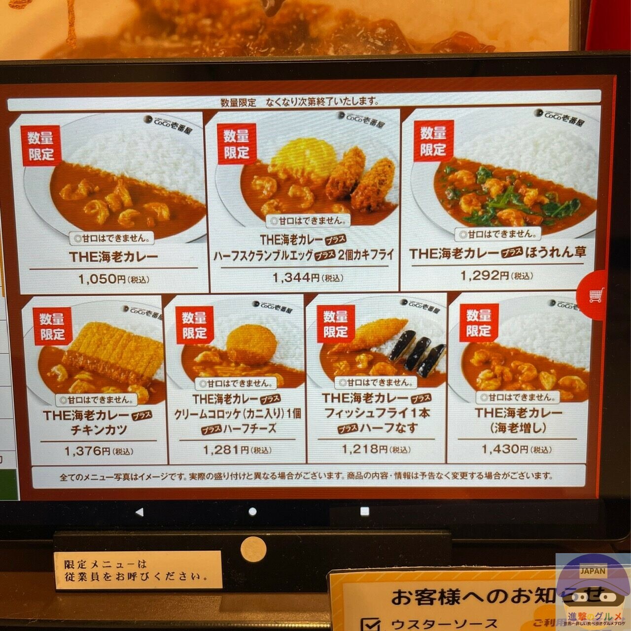 ココイチで「大盛り海老カレー」を注文してみた（進撃のグルメ