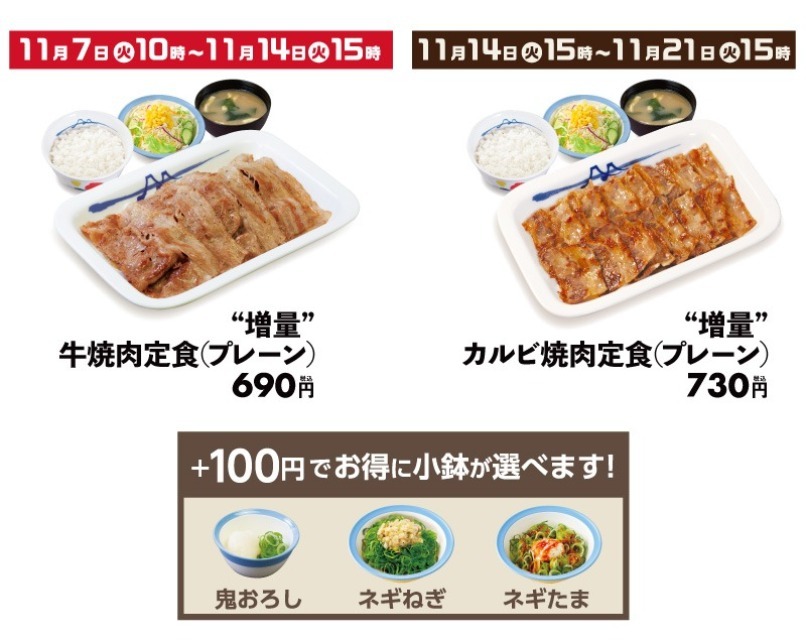 今だけお肉33％増量！松屋で「カルビ焼肉定食」を注文してみた（進撃の