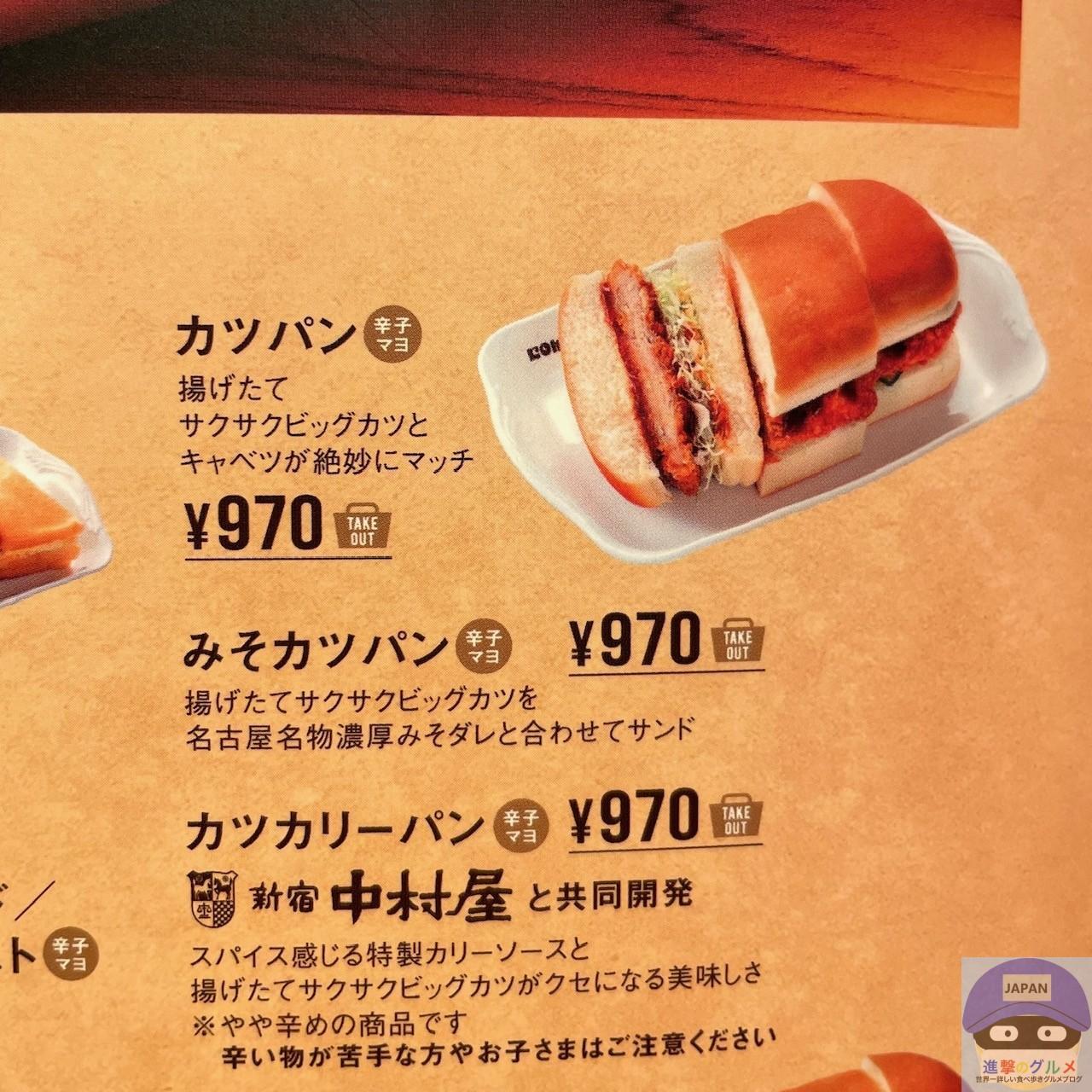 コメダ珈琲店で「カツパン」を食べてみた感想（進撃のグルメ
