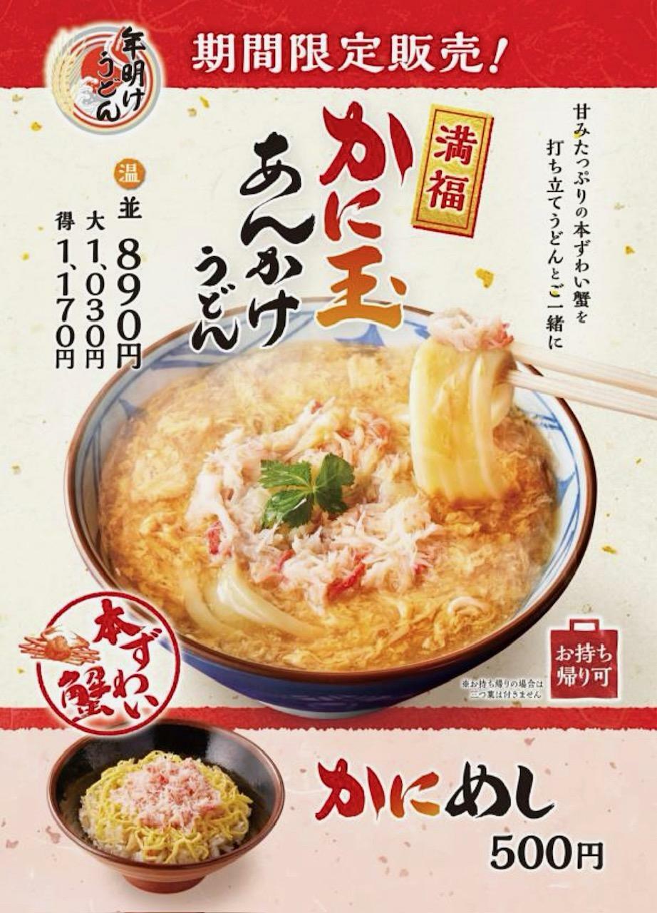 引用元：丸亀製麺公式サイト