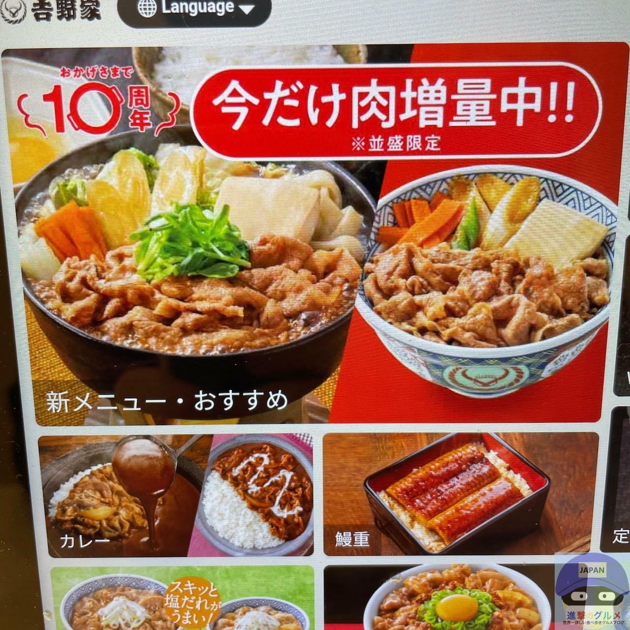 今だけ大盛り無料 吉野家の「牛すき肉増量祭」で牛すき丼を注文して