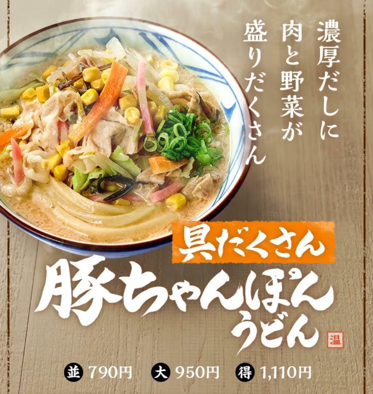 引用元：丸亀製麺公式サイト