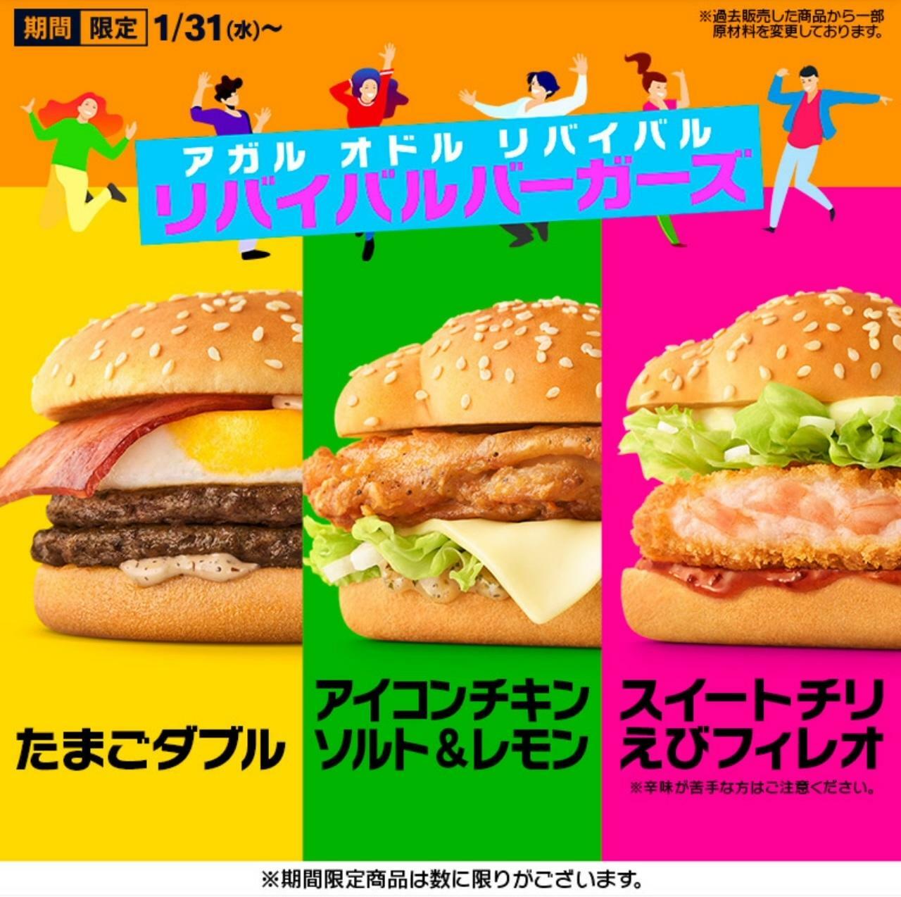 マクドナルドで「スイートチリ えびフィレオ」を食べてみた感想（進撃 