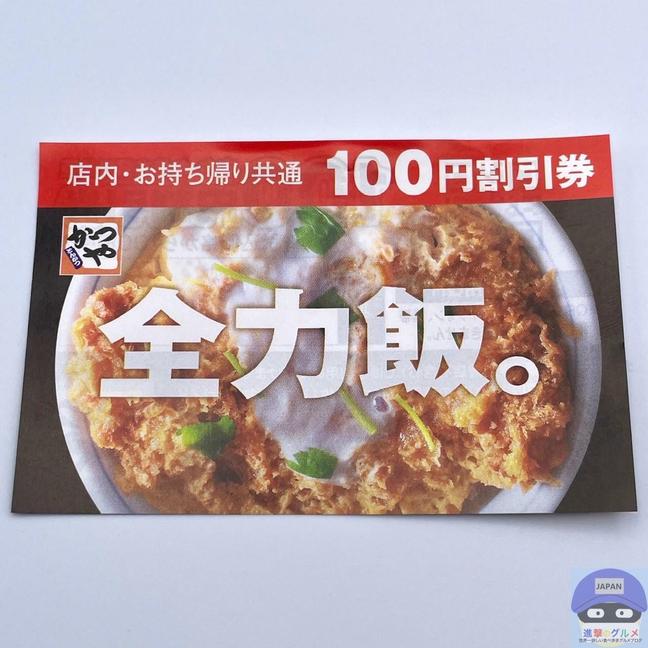 かつやで「海老マヨとチキンカツの合い盛り丼」を注文してみた（進撃の